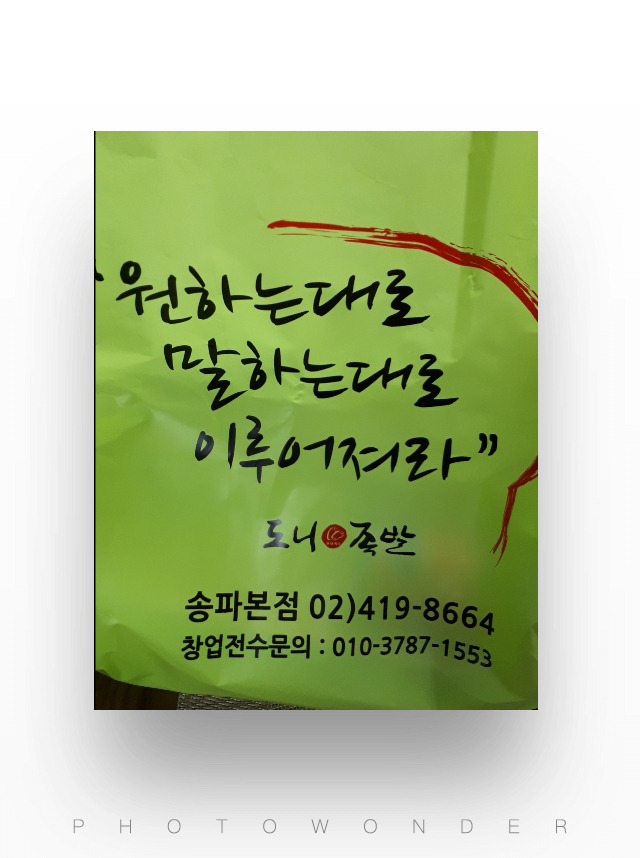 도니도니족발 이미지