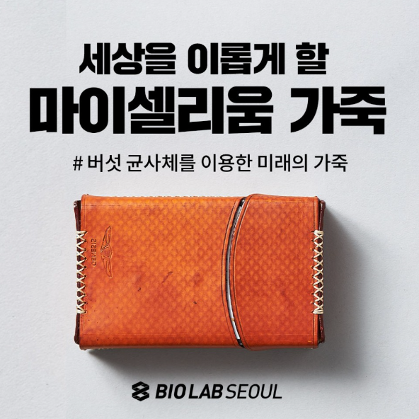 바이오셀리움 이미지