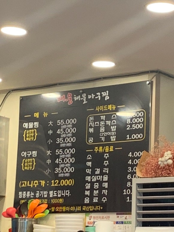 해웅해물아구찜 이미지