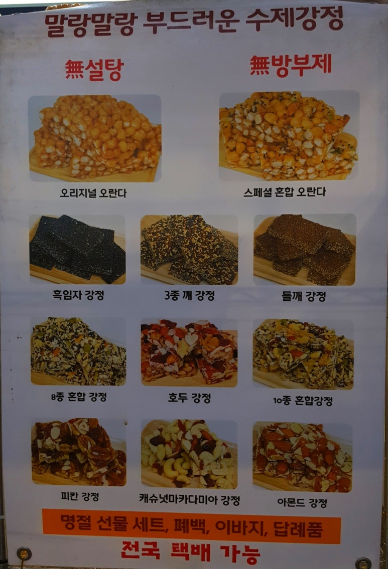 청춘수제강정 이미지