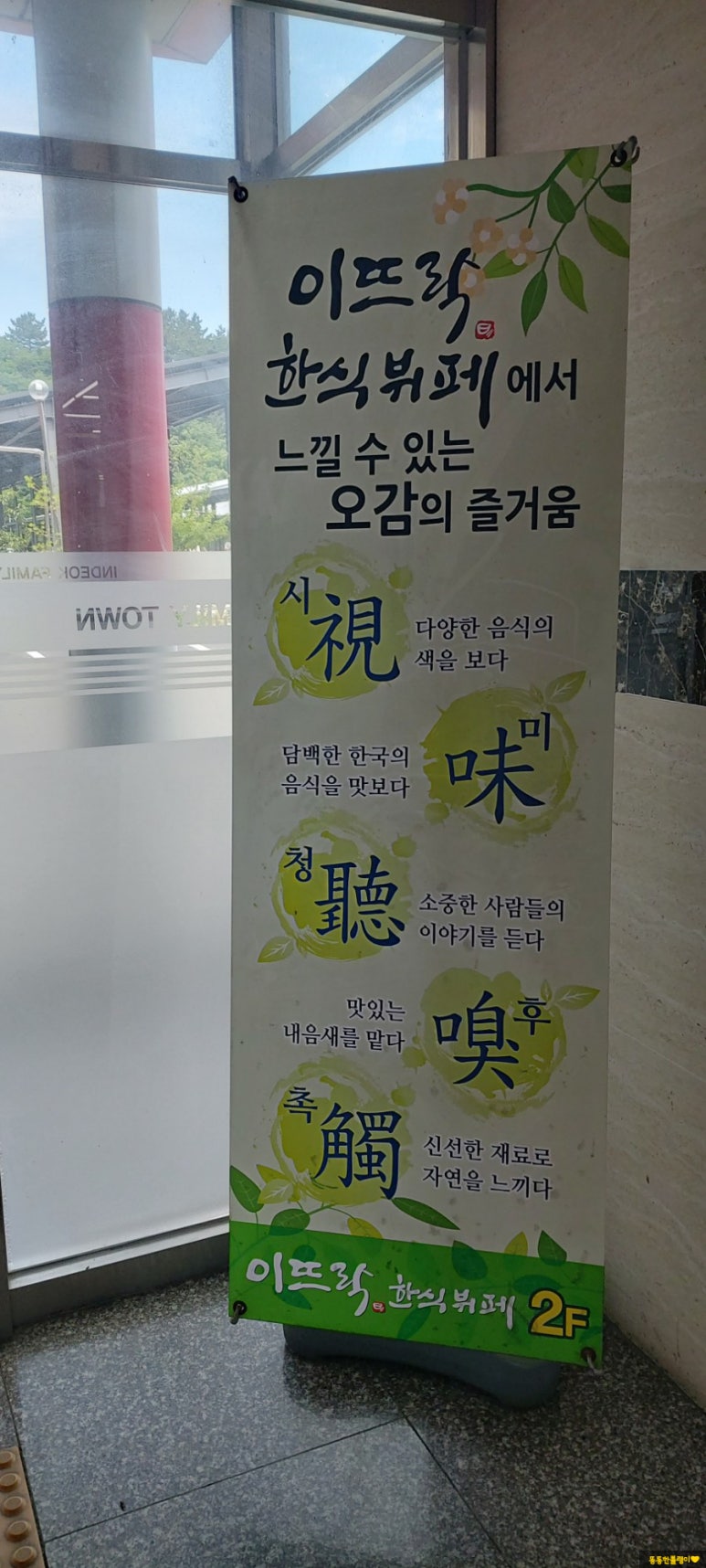이뜨락한식뷔페 이미지