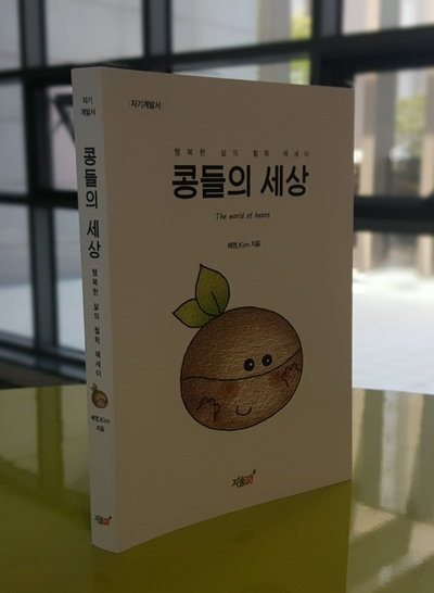 콩들의 이야기 이미지
