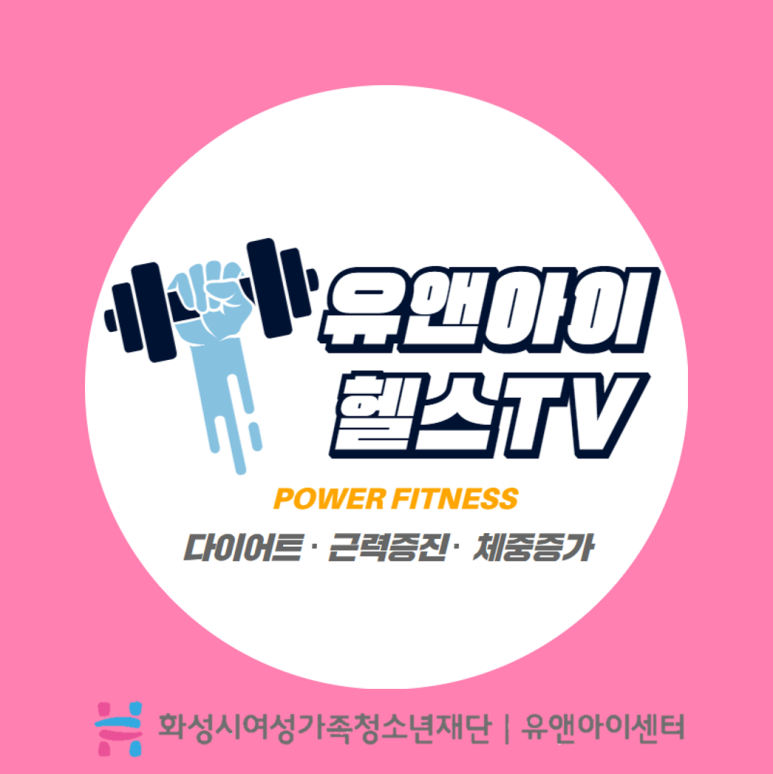 화성시여성가족청소년재단유앤아이센터 이미지