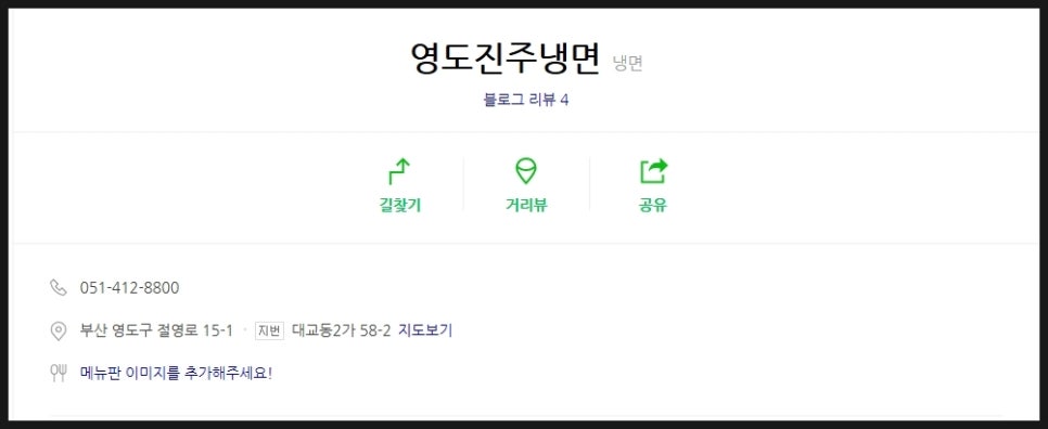 영도진주냉면 이미지