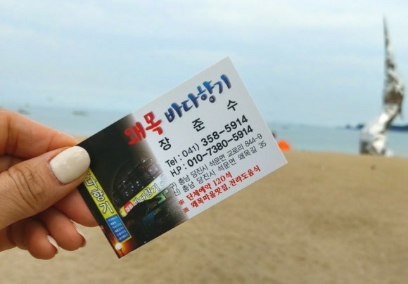 왜목바다향기 이미지
