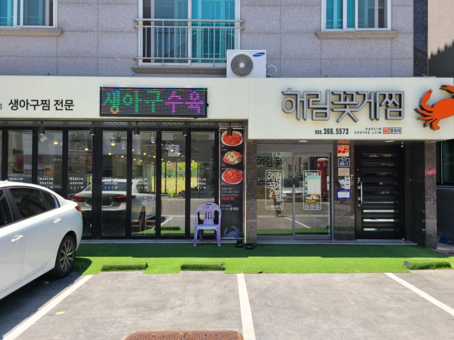 해림꽃게찜 이미지