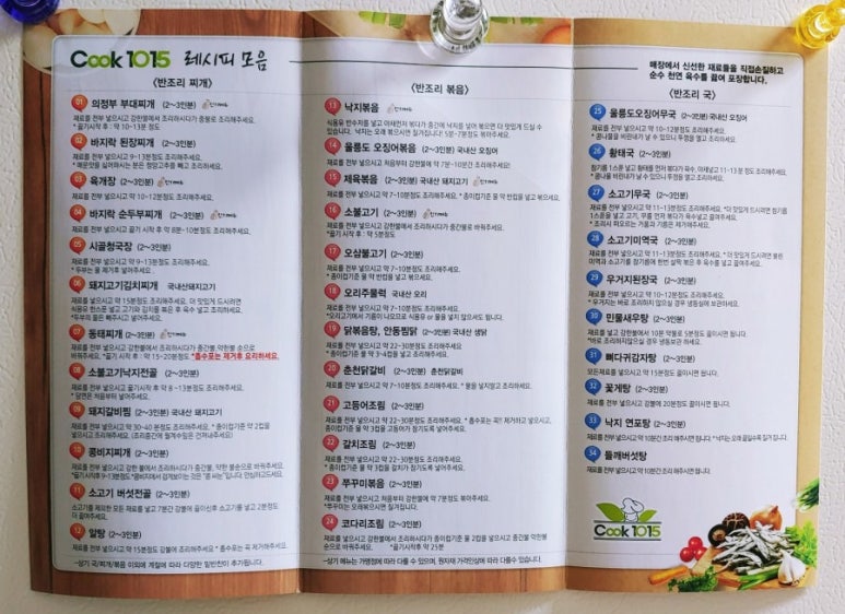 쿡1015부송점 이미지