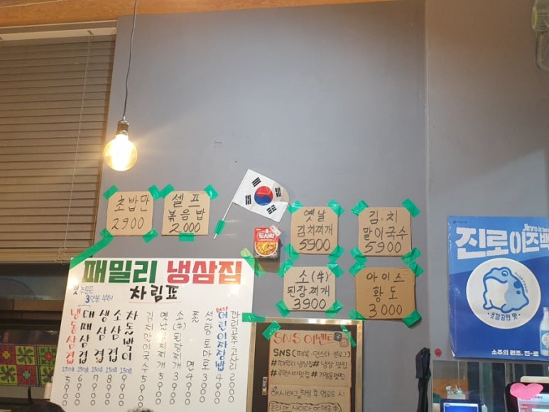 패밀리냉삼집 이미지