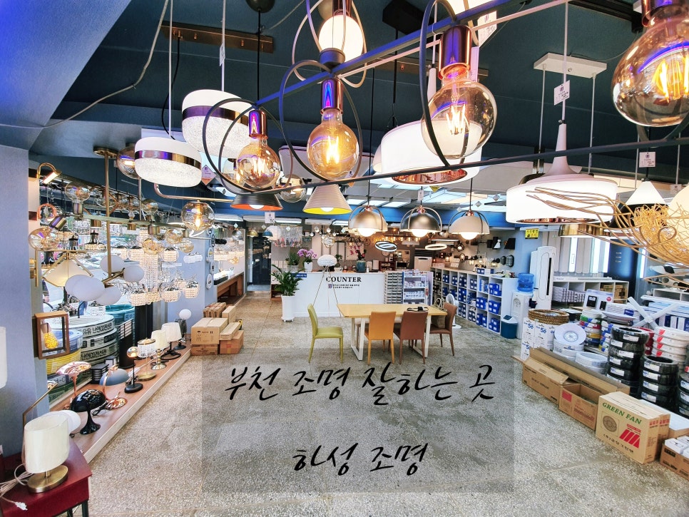 하성조명 이미지