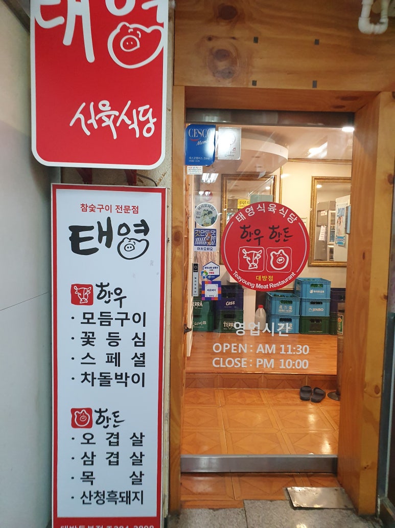 태영식육식당 이미지