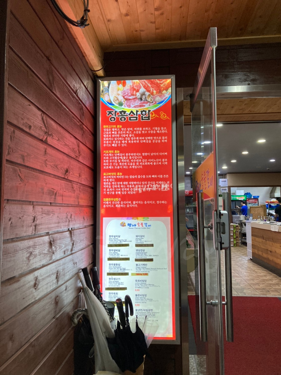 정남진 만나 숯불갈비 식육식당 이미지