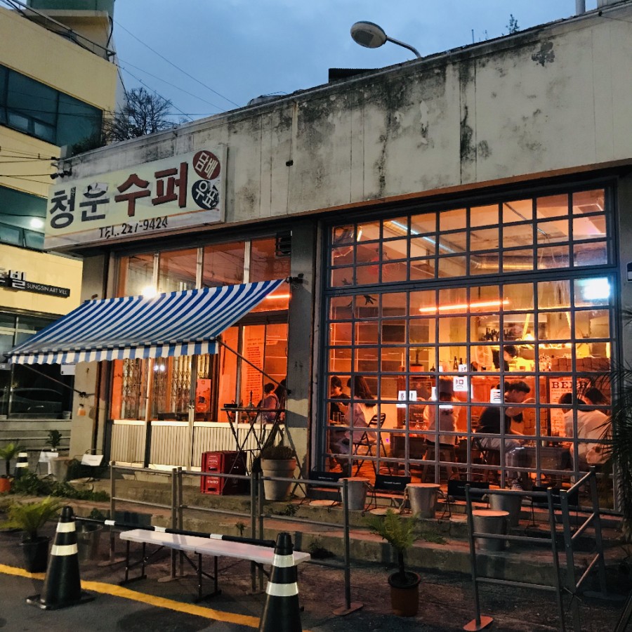 동명동수퍼 이미지