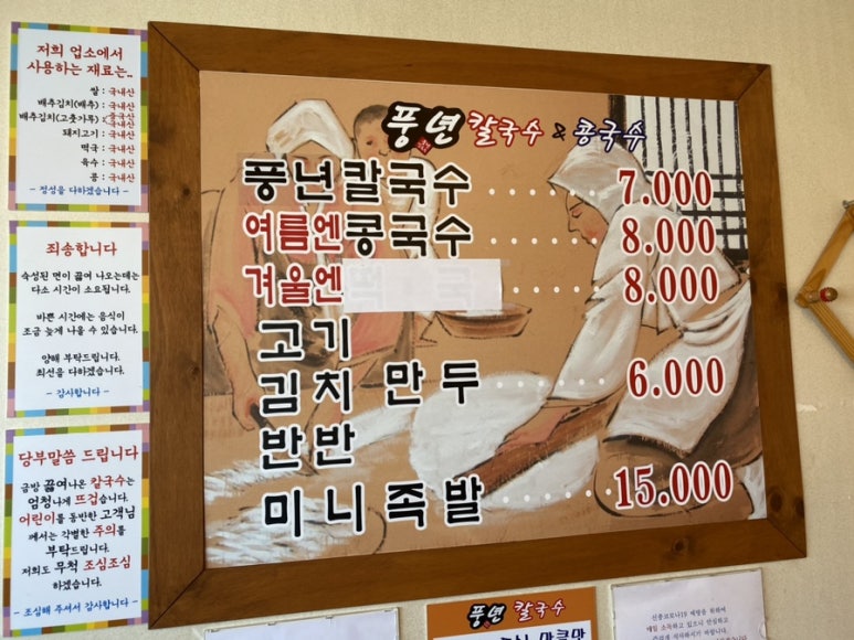풍년칼국수콩국수 이미지