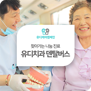유디마포치과의원 이미지