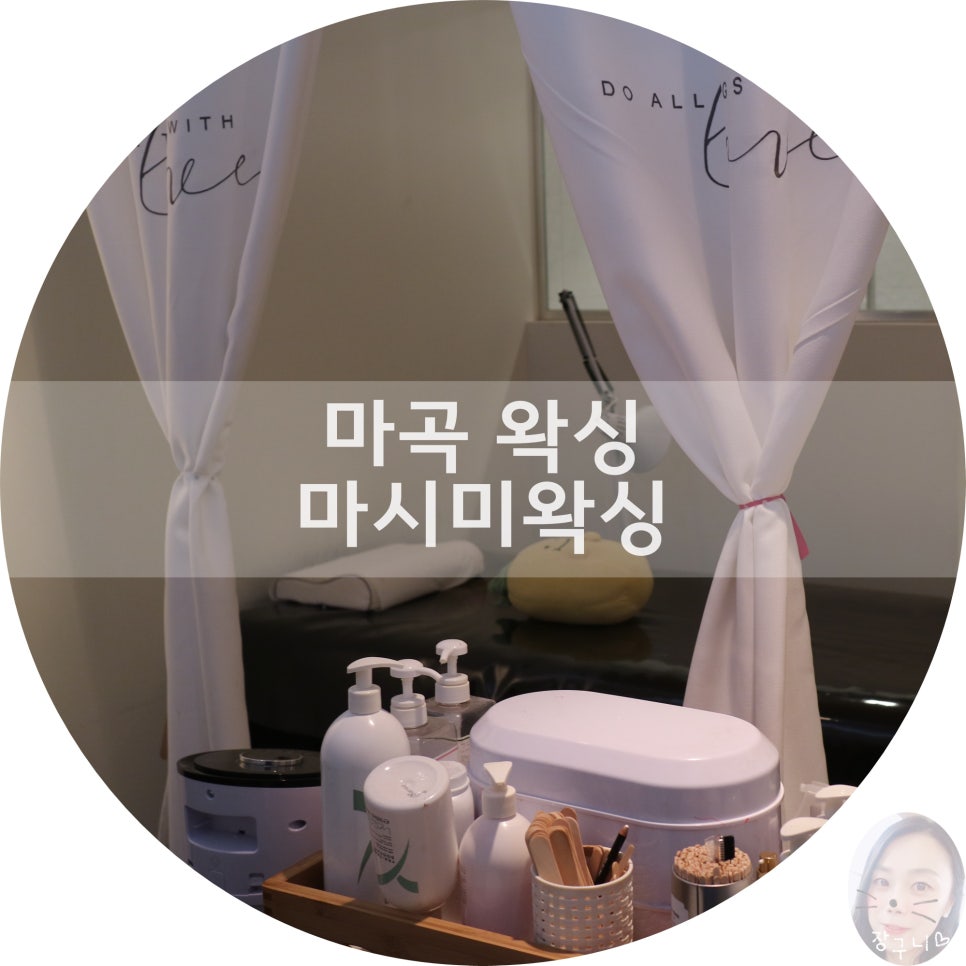 마시미왁싱 이미지