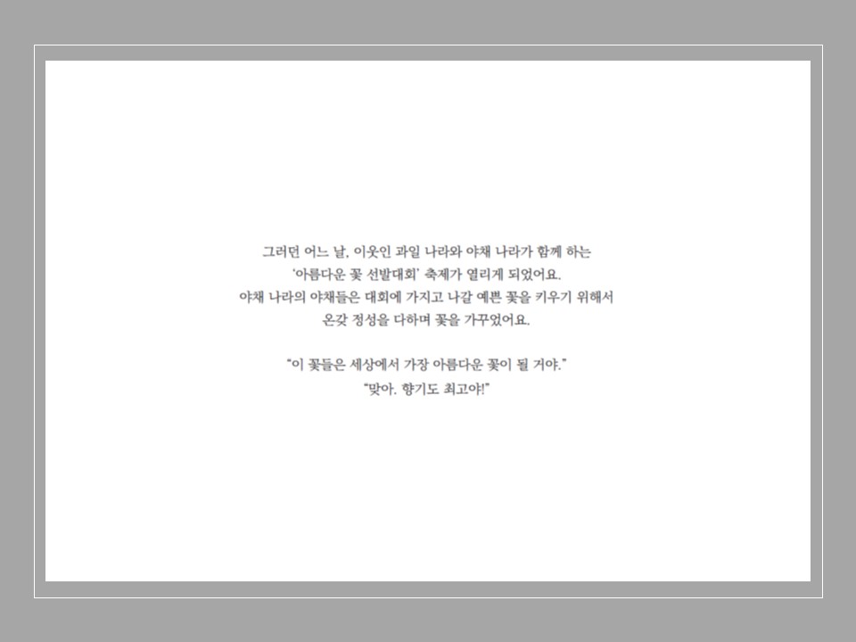 야채나라 이미지