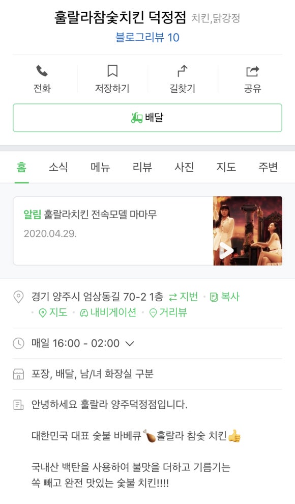 훌랄라참숯치킨 이미지