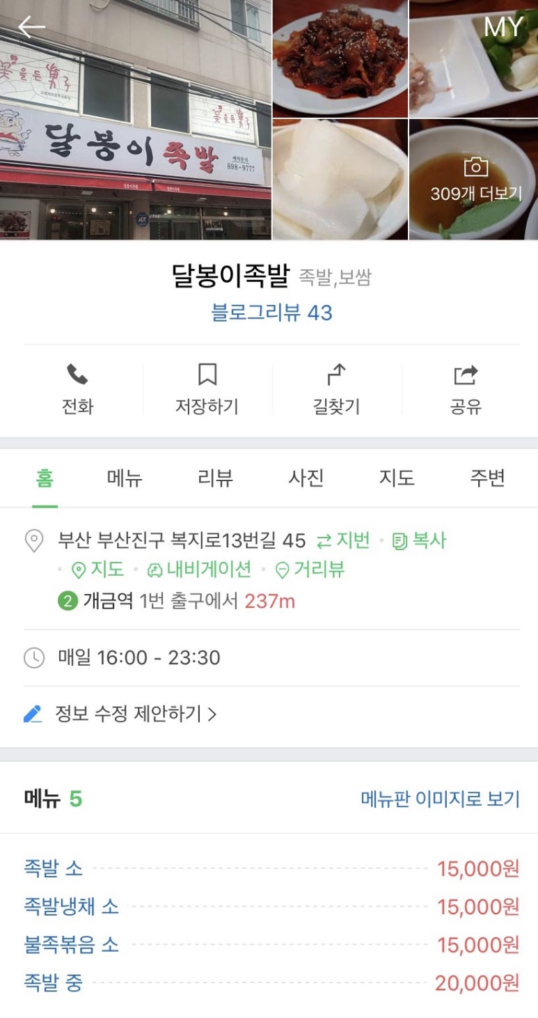 달봉이족발 이미지
