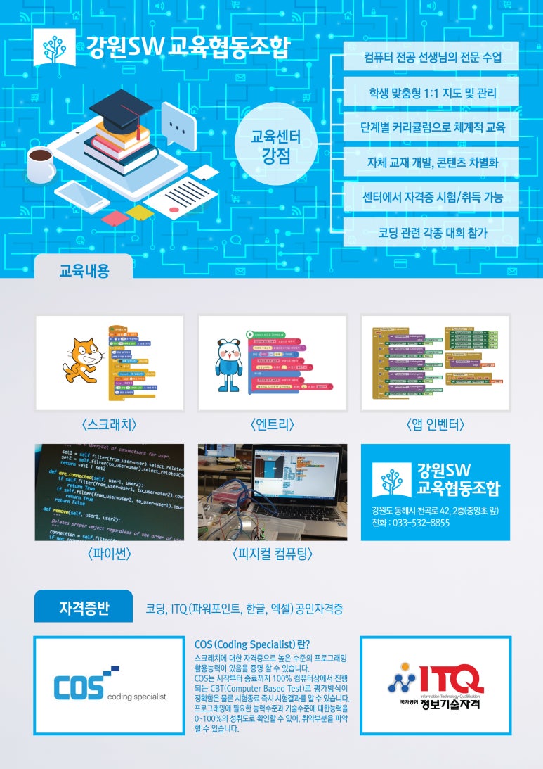 강원SW교육협동조합 이미지