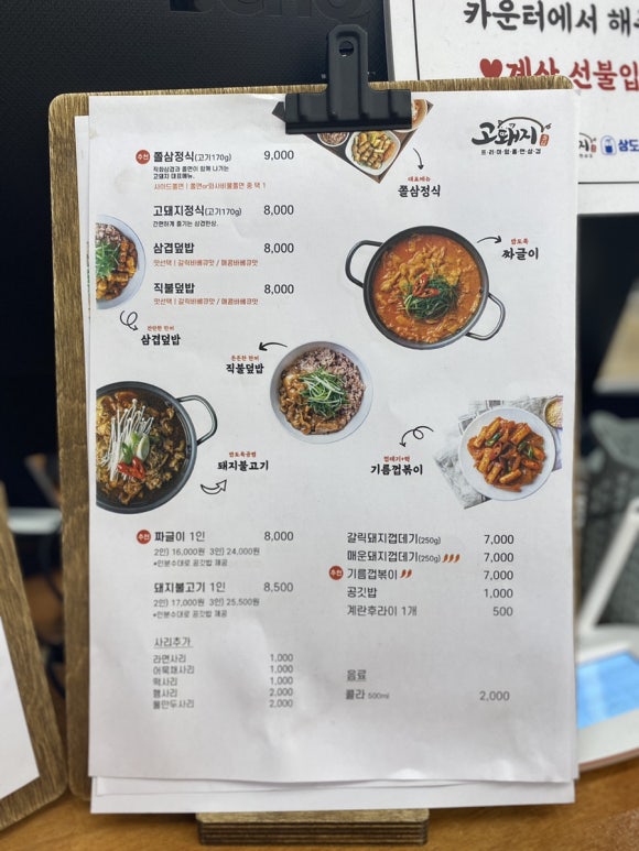 고돼지 신촌점 이미지