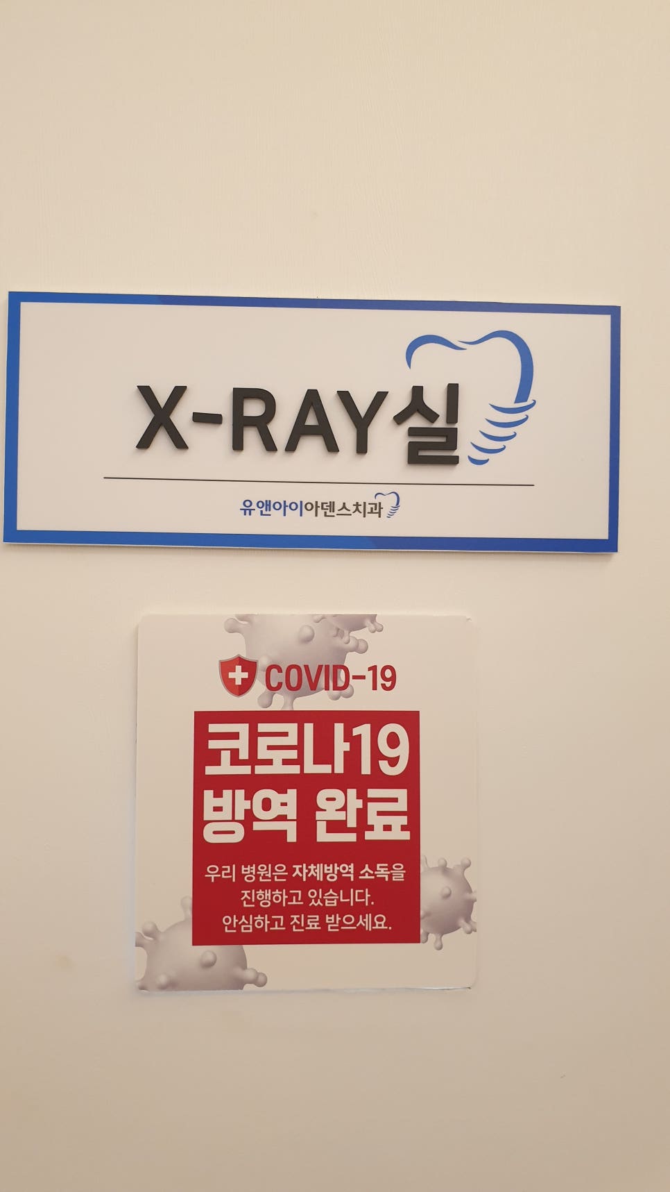 유앤아이아덴스치과의원 이미지