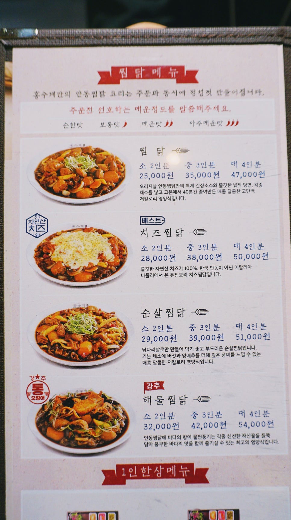 용산찜닭 이미지