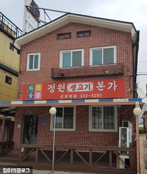 정원본가신철원점 이미지