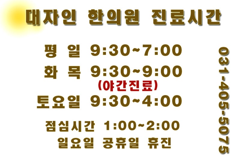 다온한의원 이미지