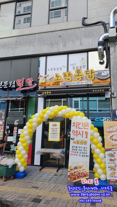 노랑통닭 동탄능동점 이미지