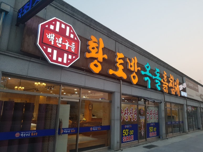 백년돌침대 이미지