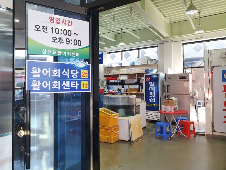 삼천포횟집 이미지