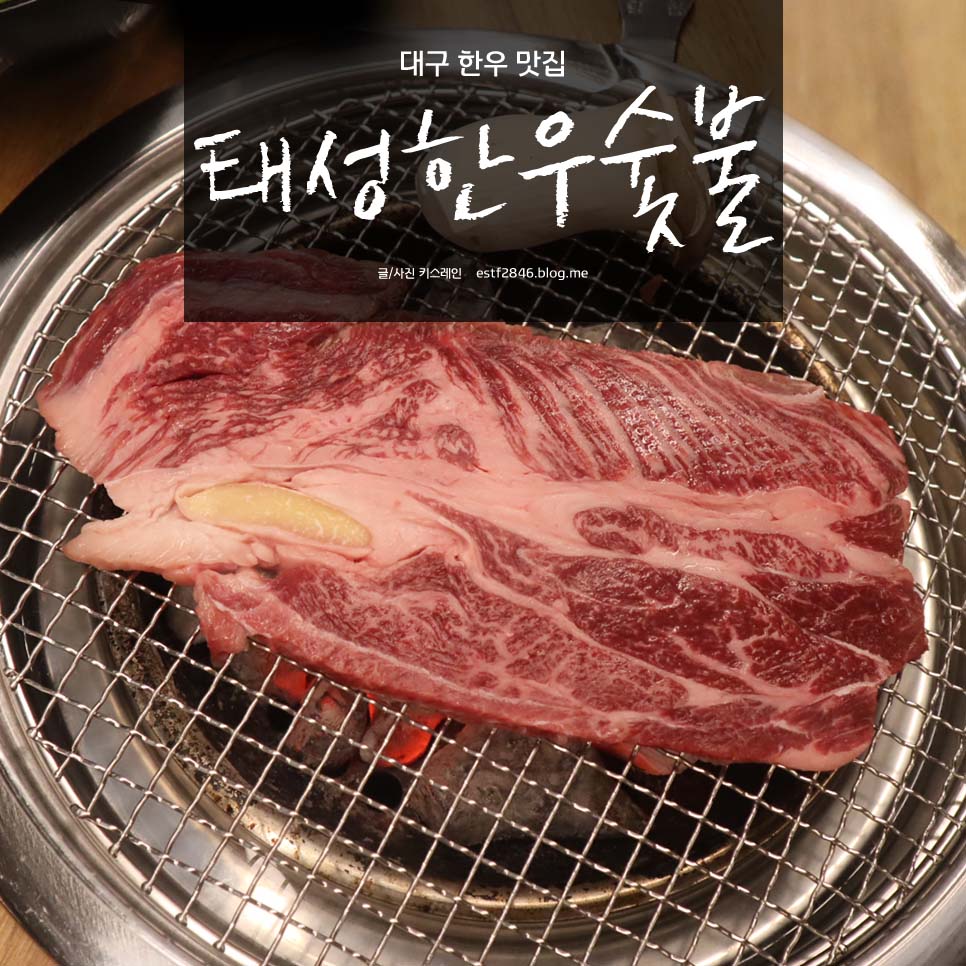 태성한우숯불 이미지