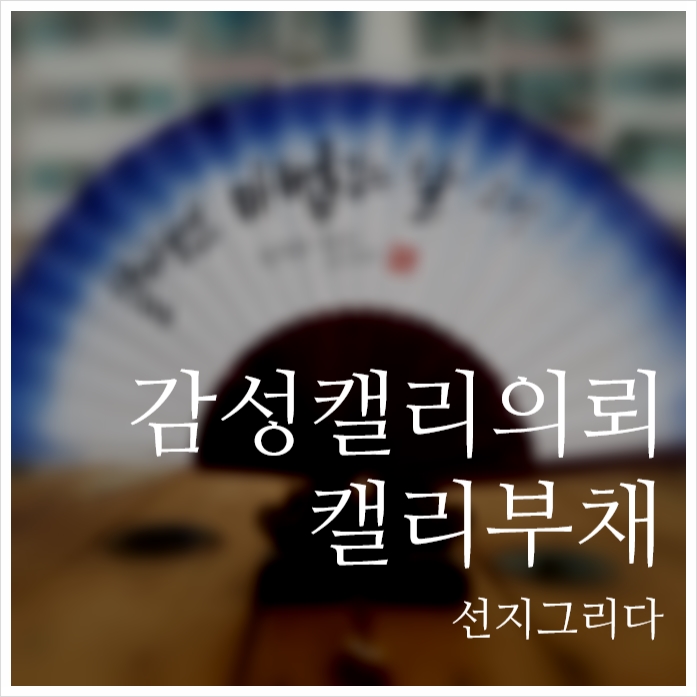 선지그리다 이미지