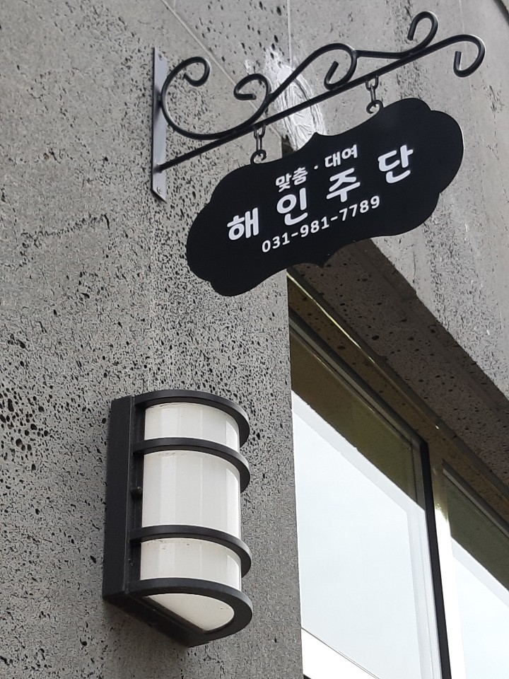 성화주단 이미지