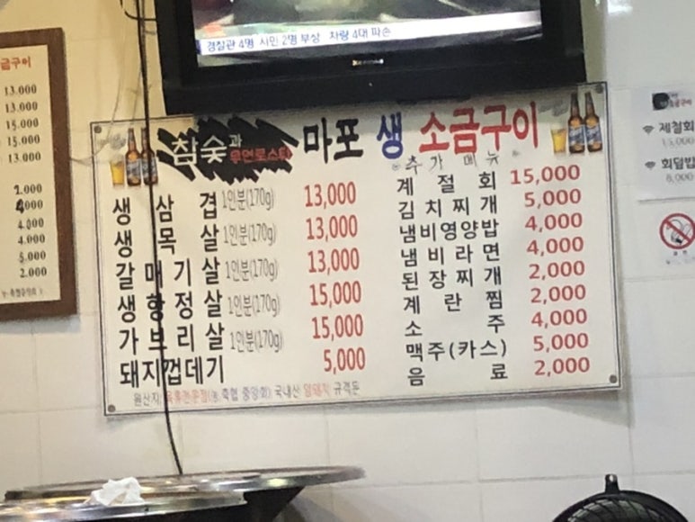 마포생소금구이 이미지