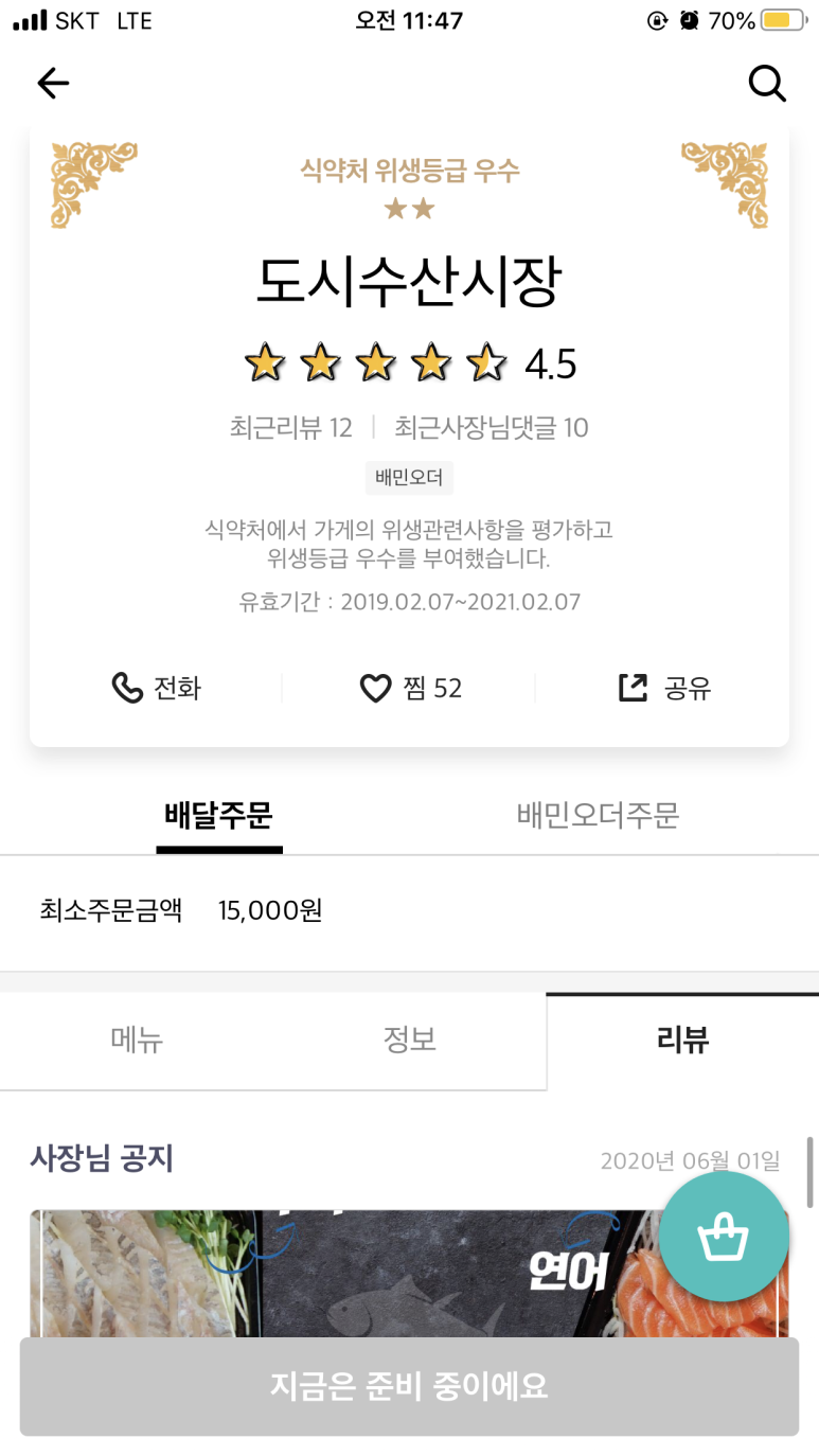 포장횟집 이미지