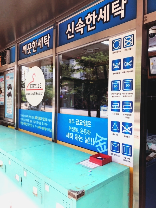 드라이119세탁 이미지