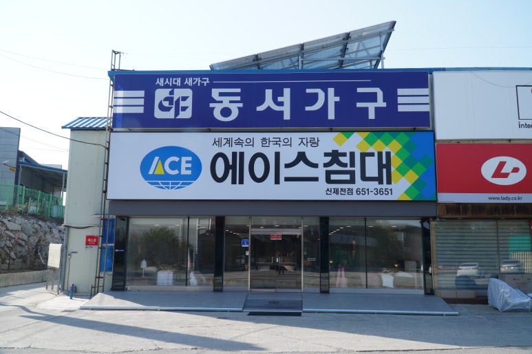 에이스침대신제천 이미지