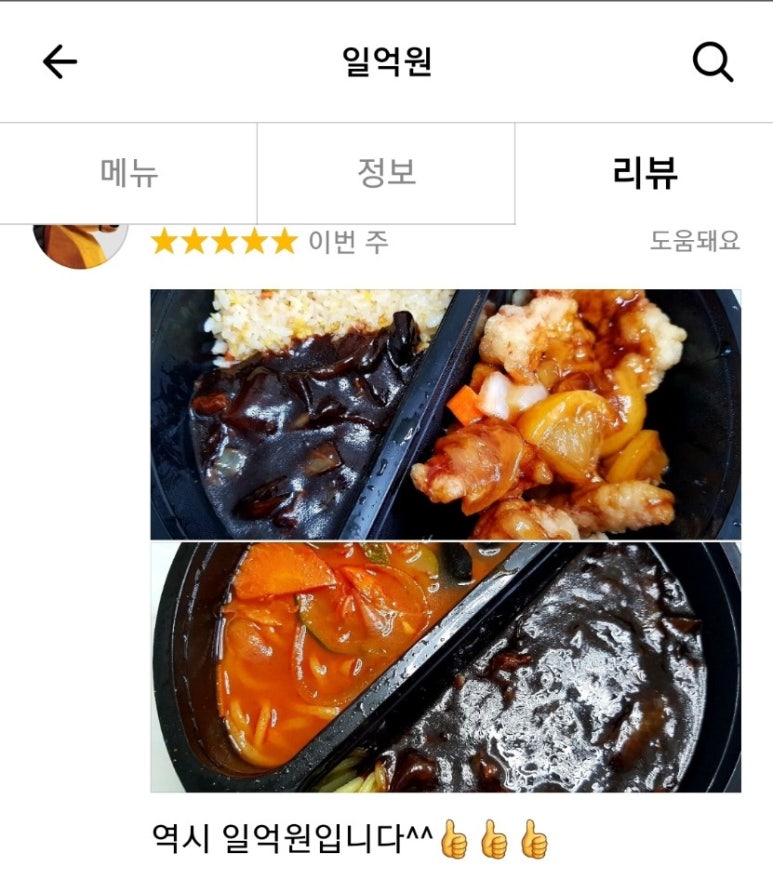일억원짜장 이미지