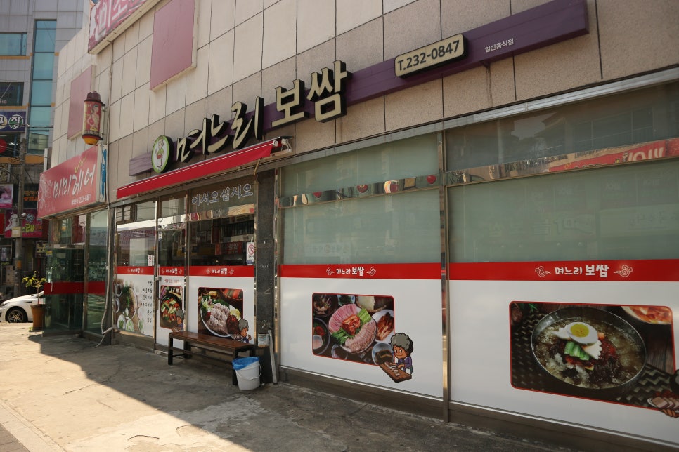며느리보쌈 이미지