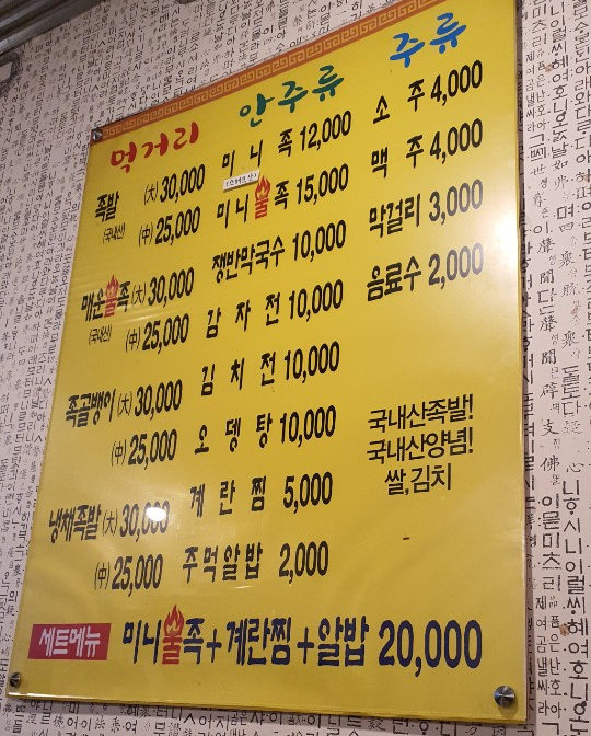 옛날장수족발 이미지