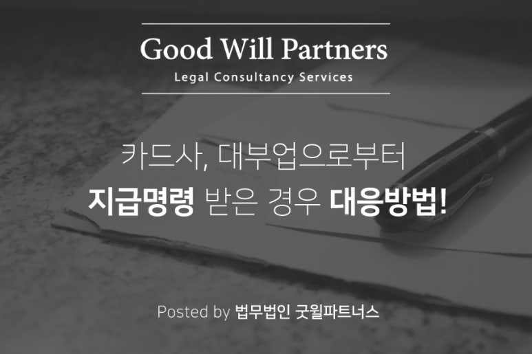 법무법인굿윌파트너스 이미지