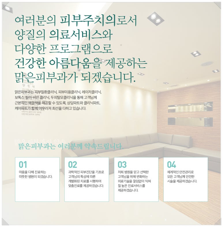 맑은피부과 이미지
