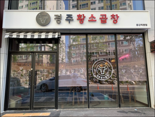 용강곱창 이미지