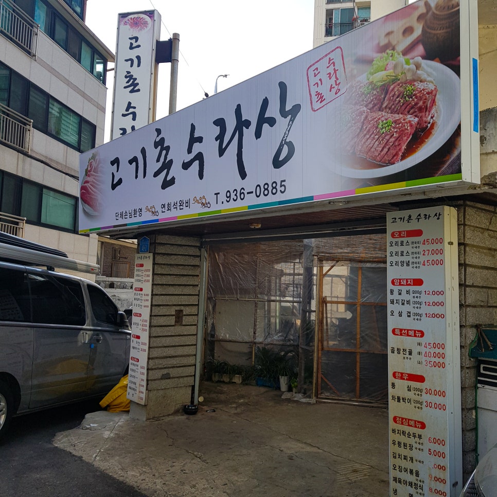 고기촌 이미지