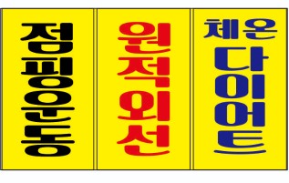 에너지점핑&체온 이미지
