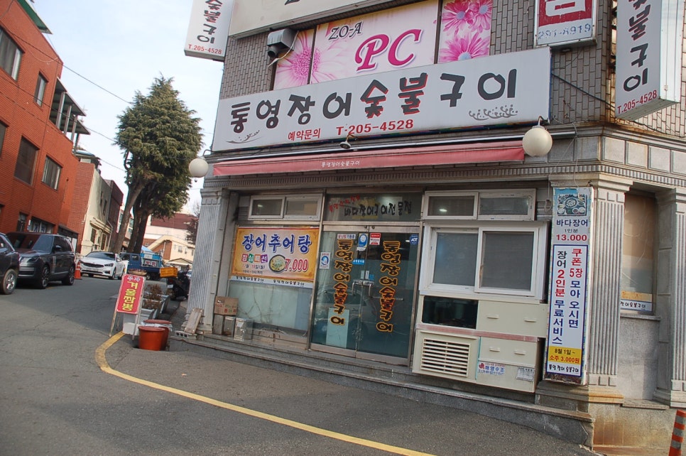 통영장어숯불구이 이미지