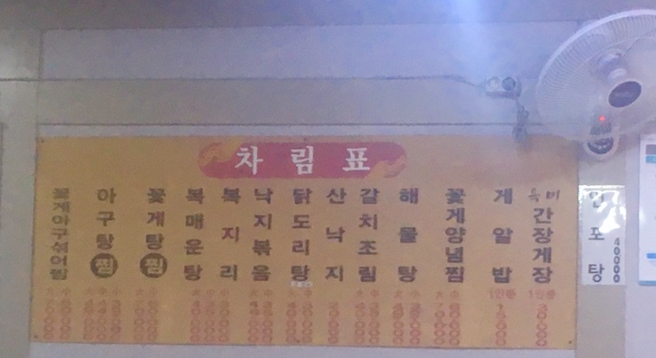 마산뚱보할매아구찜 이미지