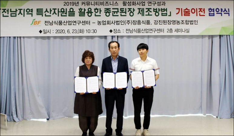 강진된장영농조합법인 이미지