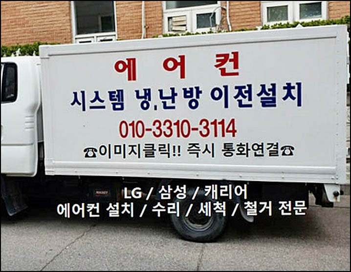 삼성엘지캐리어에어컨수리설치 이미지